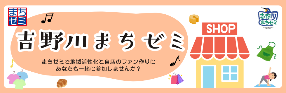 まちゼミ