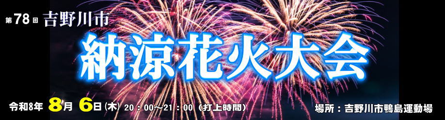 花火大会イメージ